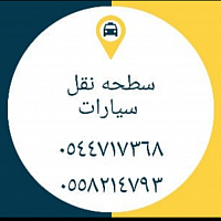 سطحه الطائف 0558214793