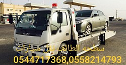 سطحة الطائف‎ سطحه الطائف نقل سيارات‎. نحن فى خدمتكم اتصل الان على رقم سطحة الطائف. رقم سطحه الطائف0544717368.0558214793 داخل. سطحه الطائف مكة جدة  الرياض الدمام